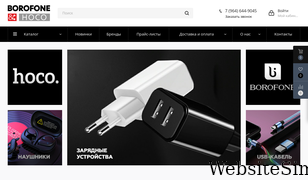 borofone-hoco.ru Screenshot