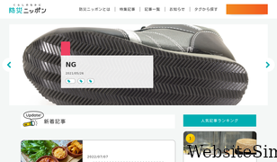 bosai-nippon.com Screenshot