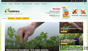 botanichka.ru Screenshot