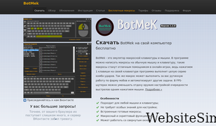 botmek.ru Screenshot