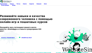 brainapps.ru Screenshot
