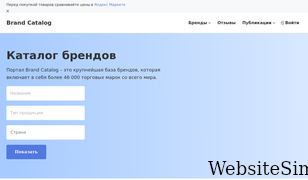 brandcatalog.ru Screenshot