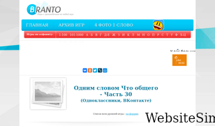 branto.ru Screenshot