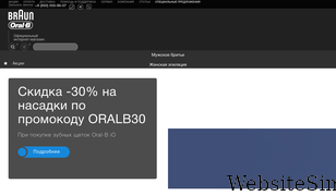 braun-russia.ru Screenshot
