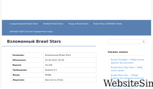 brawl-stars-pro.ru Screenshot