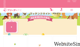 breeder-navi.jp Screenshot