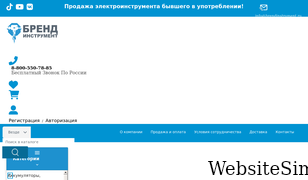 brendinstrument.ru Screenshot