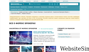 brokers.ru Screenshot