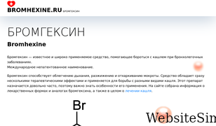 bromhexine.ru Screenshot