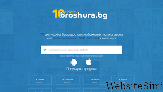 broshura.bg Screenshot