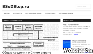 bsodstop.ru Screenshot