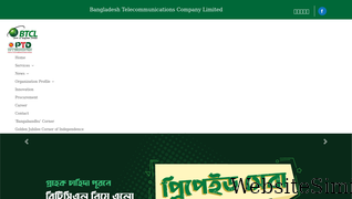 btcl.gov.bd Screenshot
