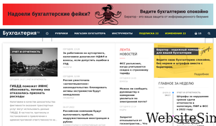 buhgalteria.ru Screenshot