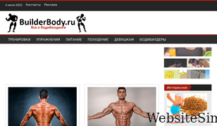 builderbody.ru Screenshot