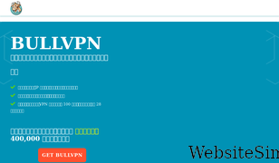 bullvpn.com Screenshot