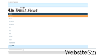 bunkanews.jp Screenshot