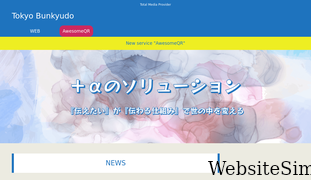 bunkyudo.co.jp Screenshot