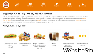 burgerkings.ru Screenshot