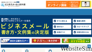business-mail.jp Screenshot