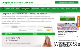 business-online-sberbank.ru Screenshot