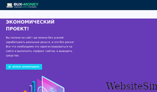 bux-money.ru Screenshot