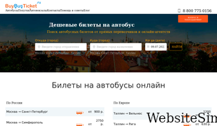 buybusticket.ru Screenshot