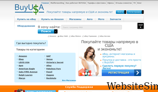 buyusa.ru Screenshot