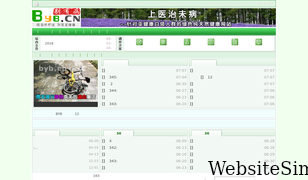 byb.cn Screenshot