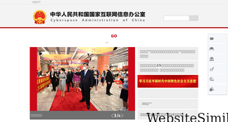 cac.gov.cn Screenshot
