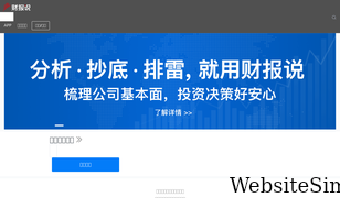caibaoshuo.com Screenshot