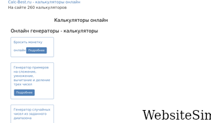 calc-best.ru Screenshot