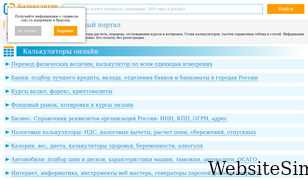 calc.ru Screenshot