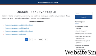calcula.ru Screenshot