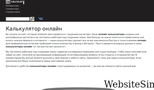 calculat.ru Screenshot