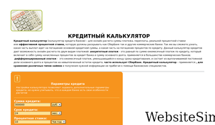 calculator-credit.ru Screenshot