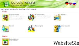 calculatori.ru Screenshot