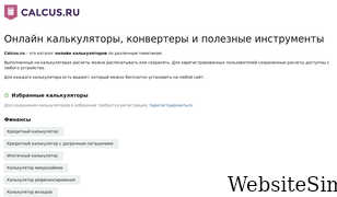 calcus.ru Screenshot