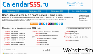 calendar555.ru Screenshot