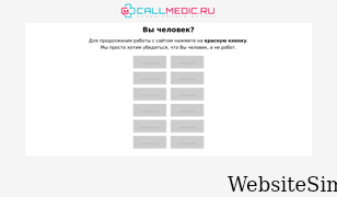 callmedic.ru Screenshot
