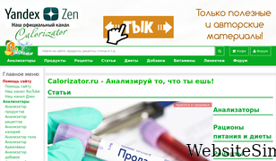 calorizator.ru Screenshot