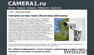 camera1.ru Screenshot