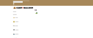 campballoon.com Screenshot