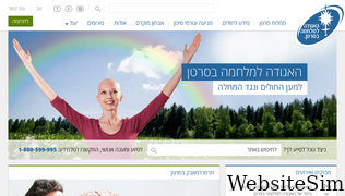 cancer.org.il Screenshot