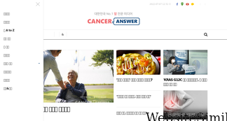canceranswer.co.kr Screenshot