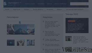 capitalgains.ru Screenshot
