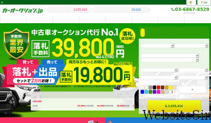 car-auc.jp Screenshot