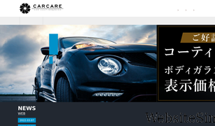 carcare-center.co.jp Screenshot