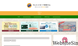 card-shinsa.com Screenshot