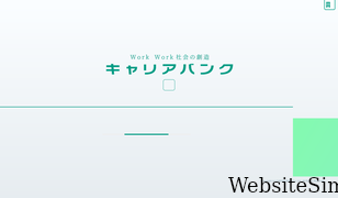 career-bank.jp Screenshot