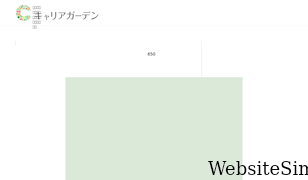 careergarden.jp Screenshot
